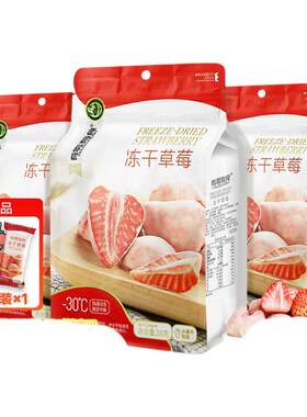 丹东冻干草莓干有零有食
