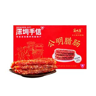 【深圳非遗】家味康零添加公明腊肠大气礼盒广式腊肠深圳特产送礼
