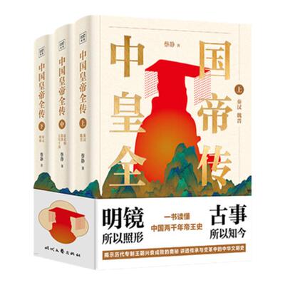 西西弗书店中国皇帝全传