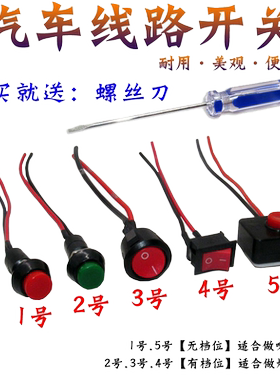 按键汽车用开关电源翘板小汽车创意单独12V24V按钮开关家用灯配件