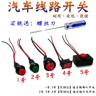 按键汽车用开关电源翘板小汽车创意单独12V24V按钮开关家用灯配件
