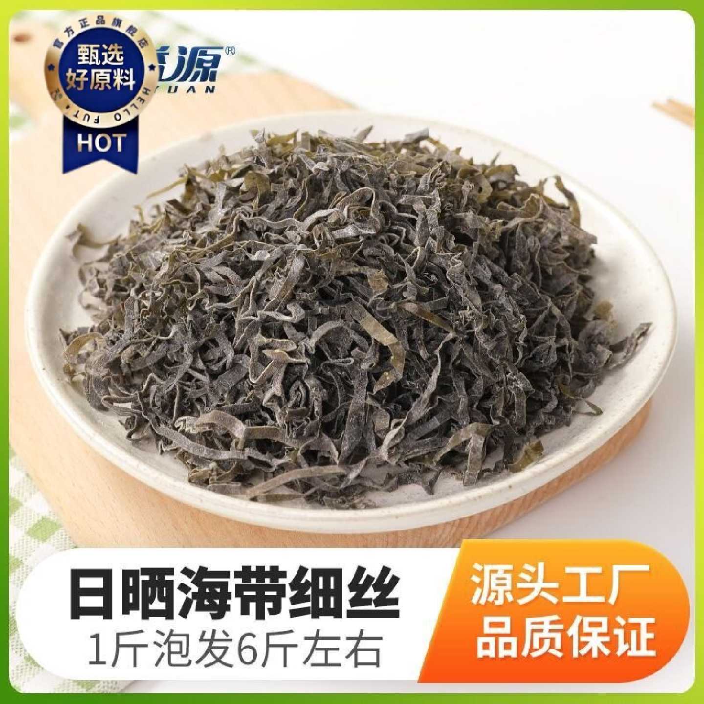 【溢源】日晒海带丝200g干货淡干海带无沙家用凉拌菜霞浦干海带丝