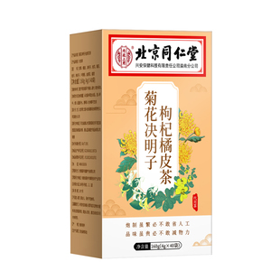 北京同仁堂菊花枸杞决明子茶非养护肝熬夜金银花明目清火正品养生