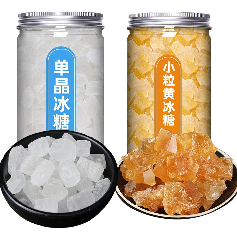 500g老冰糖冰批发价黄冰糖老冰糖块小块泡茶糖色家用袋
