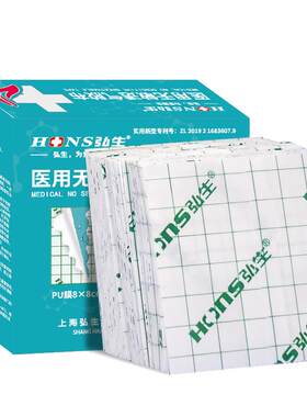 伤口防水贴医用胶带PU膜透明胶布贴术后洗澡游泳专用膏药固定敷贴