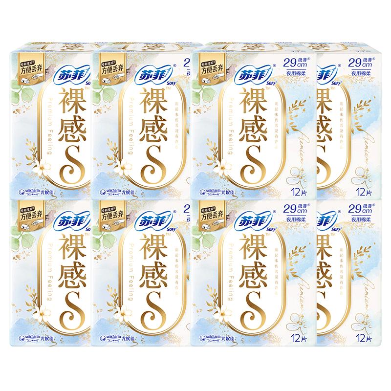 苏菲卫生巾裸感s夜用290亲肤透气姨妈女士组合装整箱批发官方正品