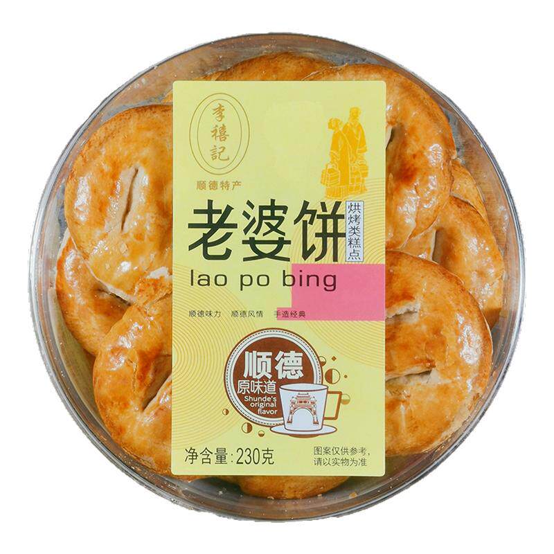 李禧记老婆饼手工酥饼广东特产