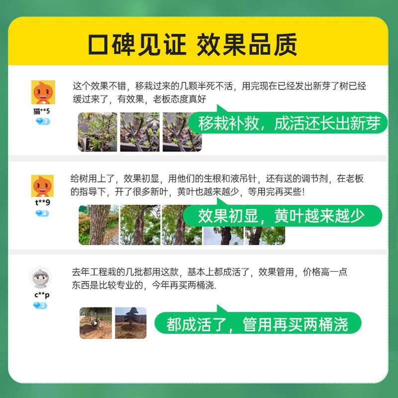 树木移栽生根剂大树生根液植物通用快速生根粉营养液果树壮苗专用