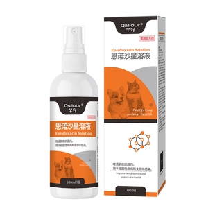 狗狗皮肤病专用药猫藓外用药恩诺沙星喷剂宠物真菌细菌感染兽药