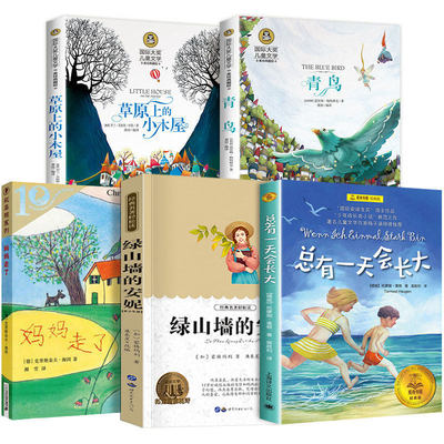 四年级课外书必读经典全套5册