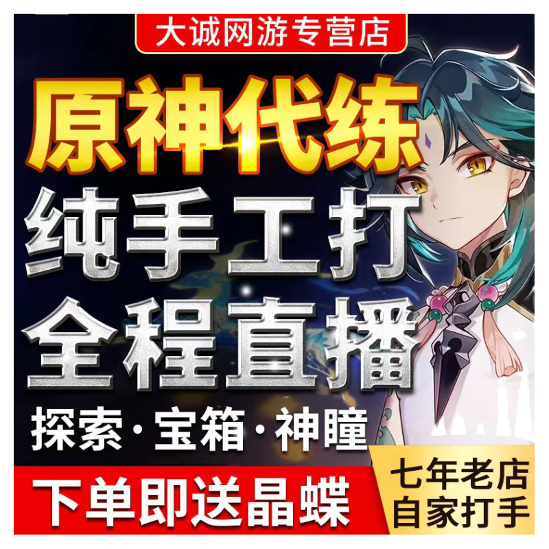 原神代肝代练代打带肝元神瞳须弥沙漠森林书深渊鱼叉材料探索纳塔