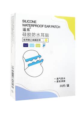 【婴幼儿护耳神器】洗澡防水耳贴
