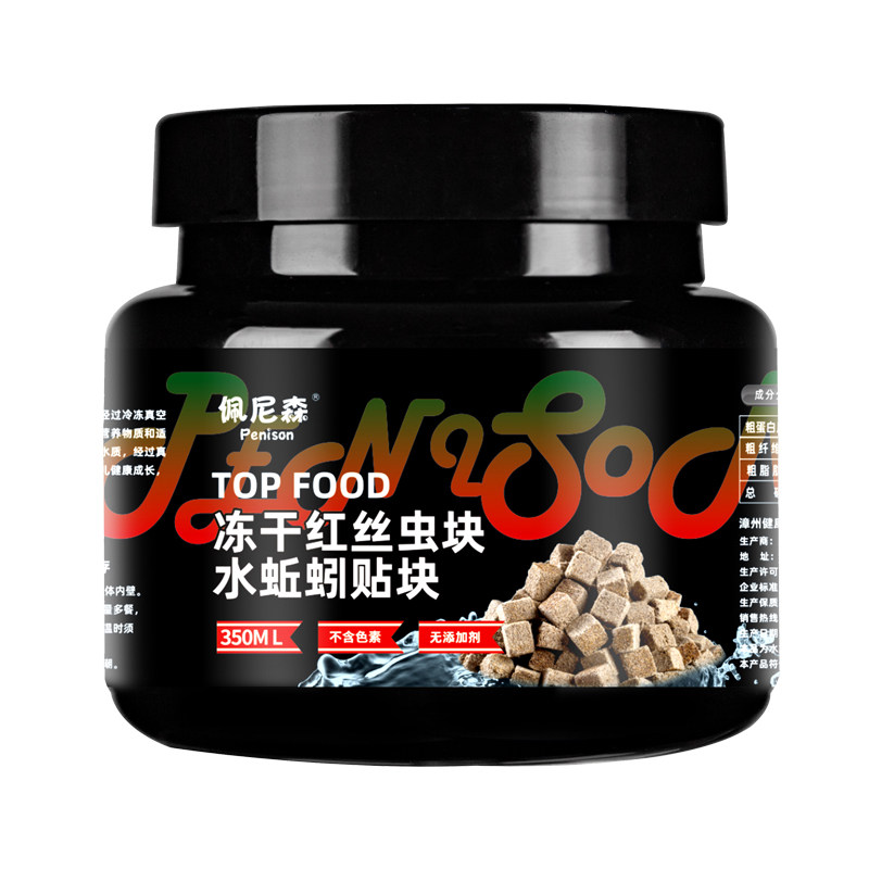 鱼食冻干红线虫贴块水蚯蚓粘贴鱼粮孔雀鱼热带小型鱼红丝虫鱼饲料
