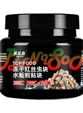 佩尼森冻干红线虫小型鱼饲料