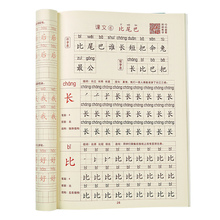 一年级三小学生四五训练生字钢笔