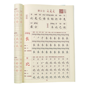 一年级三小学生四五训练生字钢笔