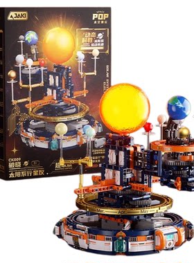 JAKI佳奇积木运转太阳系八大行星模型拼装男孩生日礼物破晓行星仪