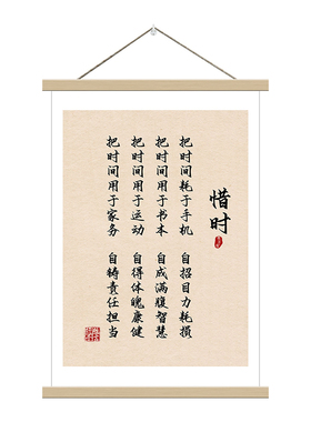 惜时励志文字喷绘中式书法挂画客厅卧室墙面装饰画简约木制卷轴画