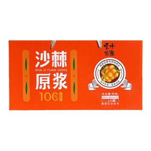 云中紫塞沙棘原浆300ml小条小包装山西大同生榨沙棘汁果汁饮料品