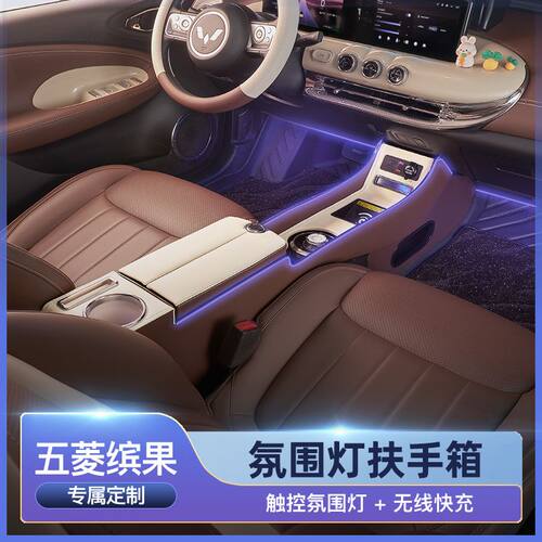 2024五菱缤果扶手箱宾果专用中央手扶箱内饰改装配件主驾驶隔离盒