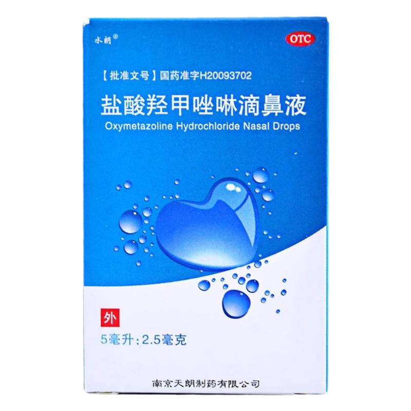 【水朗】盐酸羟甲唑啉滴鼻液0.05%*5ml*1瓶/盒