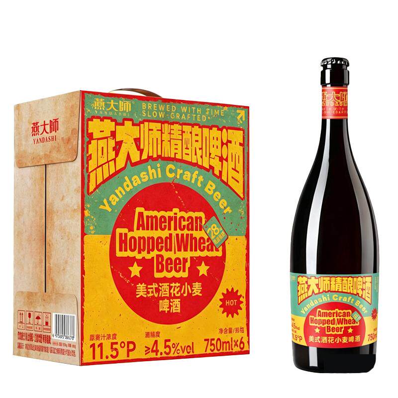 燕大师美式酒花小麦精酿啤酒750ml*6瓶整箱玻璃瓶烧烤聚会送礼