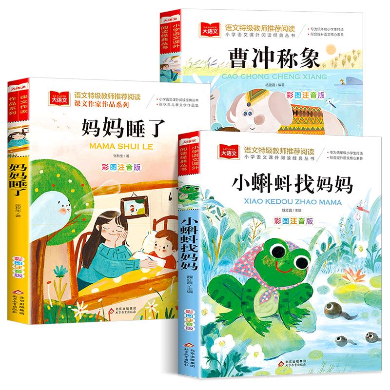 二年级课外书必读经典书目上册