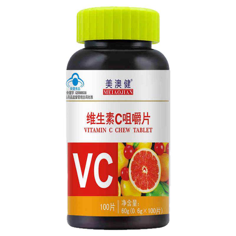 美澳健维生素C咀嚼片100正品高含量男女成人补充血橙子味vc维C片