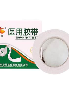 医用胶带棉布型可手撕