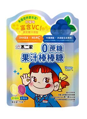 不二家0蔗糖棒棒糖蓝莓柠檬味儿童糖果健康休闲零食学生礼物奖励