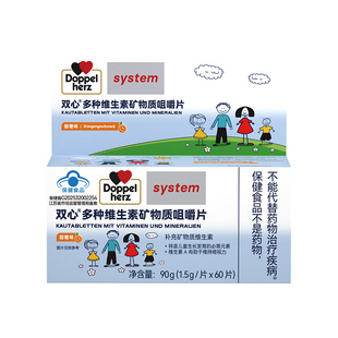 德国双心儿童青少年复合多种维生素学生B族