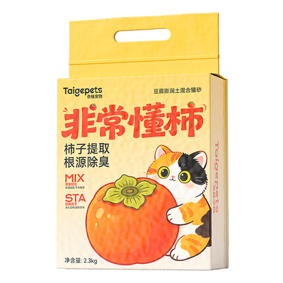 【8包囤货装】柿子猫砂豆腐混合