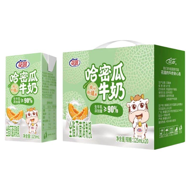 花园儿童哈密瓜牛奶125ml*20盒