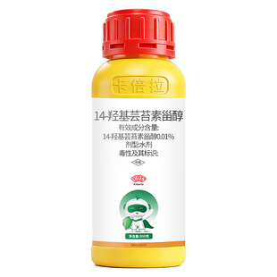 0.01%14-羟基芸苔素甾醇内酯正品植物生长调节剂调节生长缓解药害