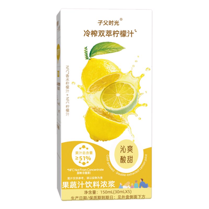 2种纯柠檬NFC果汁≥51%富含维C