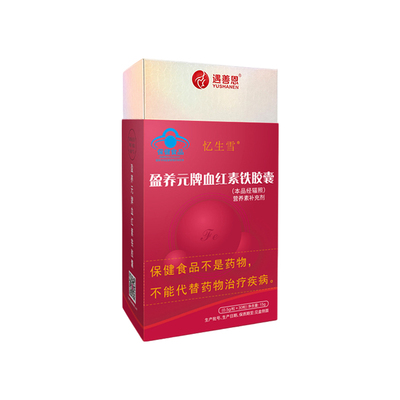 忆生雪盈养元血红素铁胶囊补充铁
