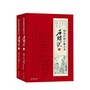 字里行间 一百零八回 红楼梦 周汝昌汇校 刘心武补续套装 共三册原著红楼梦原著正版红楼梦原著正版高中生四大名著石头记 正版包邮