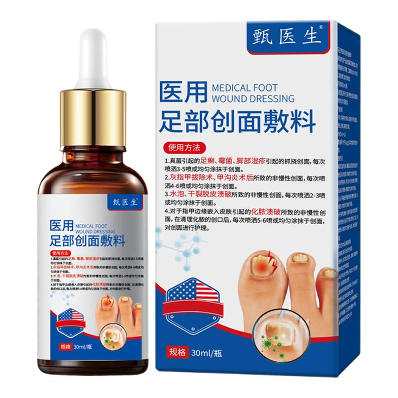 甄医生冰醋酸涂剂灰指甲抑菌液