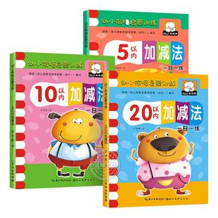 幼小衔接数学启蒙思维训练5/10/20/50/100以内加减法练习册天天练幼儿园小中大班教材用书一日一练认图形看图列式计算趣味算术题本