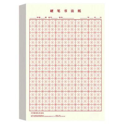 硬笔书法练字本每日一练书法作品