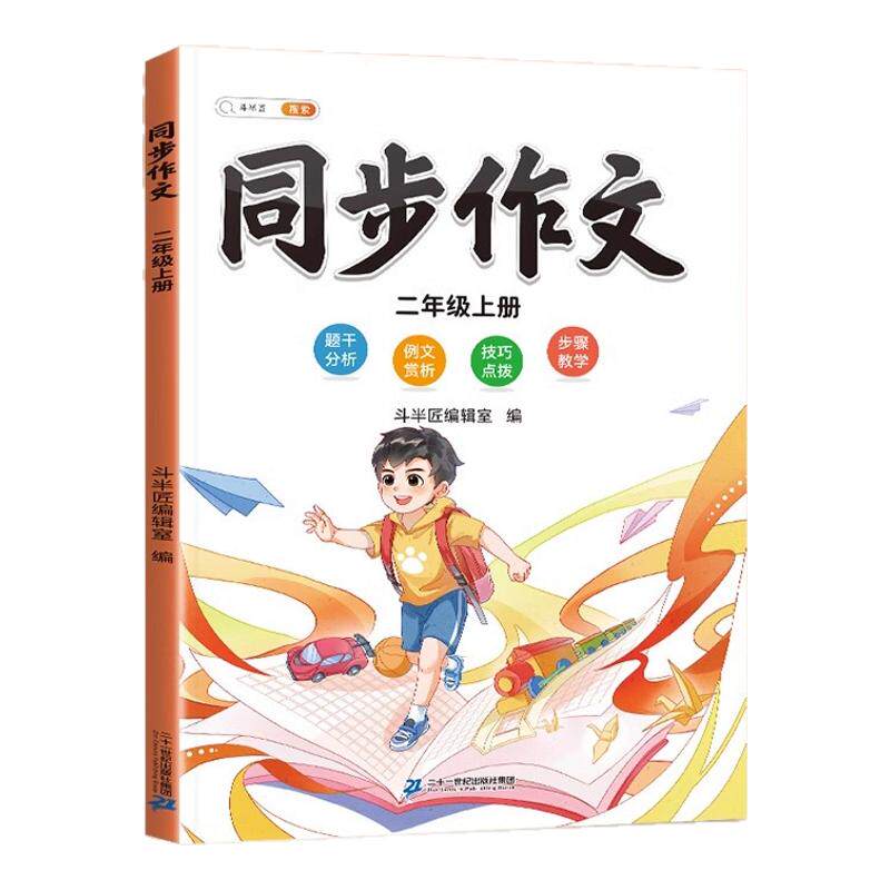 2026新版二年级上下册同步作文