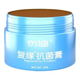 伤迪复缘抑菌膏术后伤口愈合促进长肉擦伤破皮损伤修复去腐生肌膏