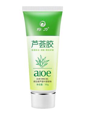 绿力芦荟胶正品官方旗舰店女士男士专用冷敷凝胶保湿补水面膜免洗