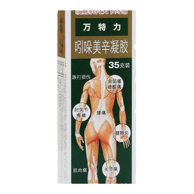 【万特力】吲哚美辛凝胶0.35g1.05g*1支/盒