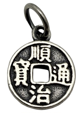 S925纯银五帝金钱铜钱挂件吊坠