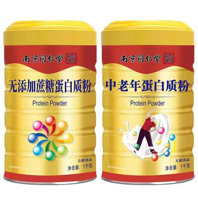 南京同仁堂中老年儿童男女性营养强化蛋白质粉乳清蛋白奶粉免疫力