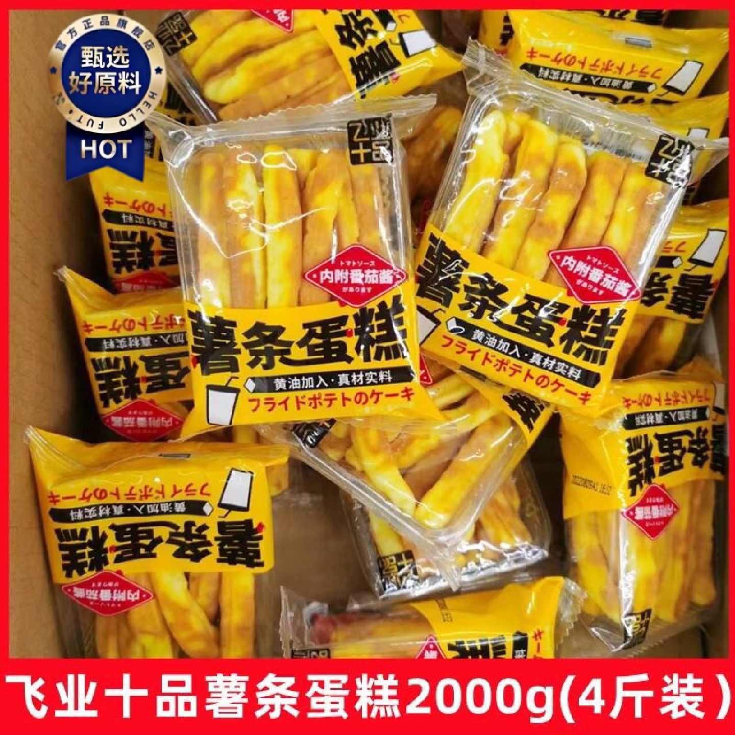飞业薯条蛋糕儿童早餐休闲零食不上火赠送番茄酱小包装糕点心面