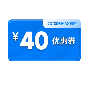 【春节可用 不限影片】双人60元电影票优惠券全国通用代金券团购