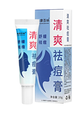 海康百纳清爽去痘膏学生青春痘淡化痘印原终身美丽暗疮膏成人去痘
