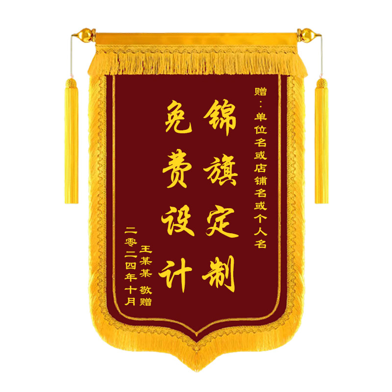 锦旗定做定制赠送爱心助人锦旗感谢献爱心锦旗送给爱心人士锦旗